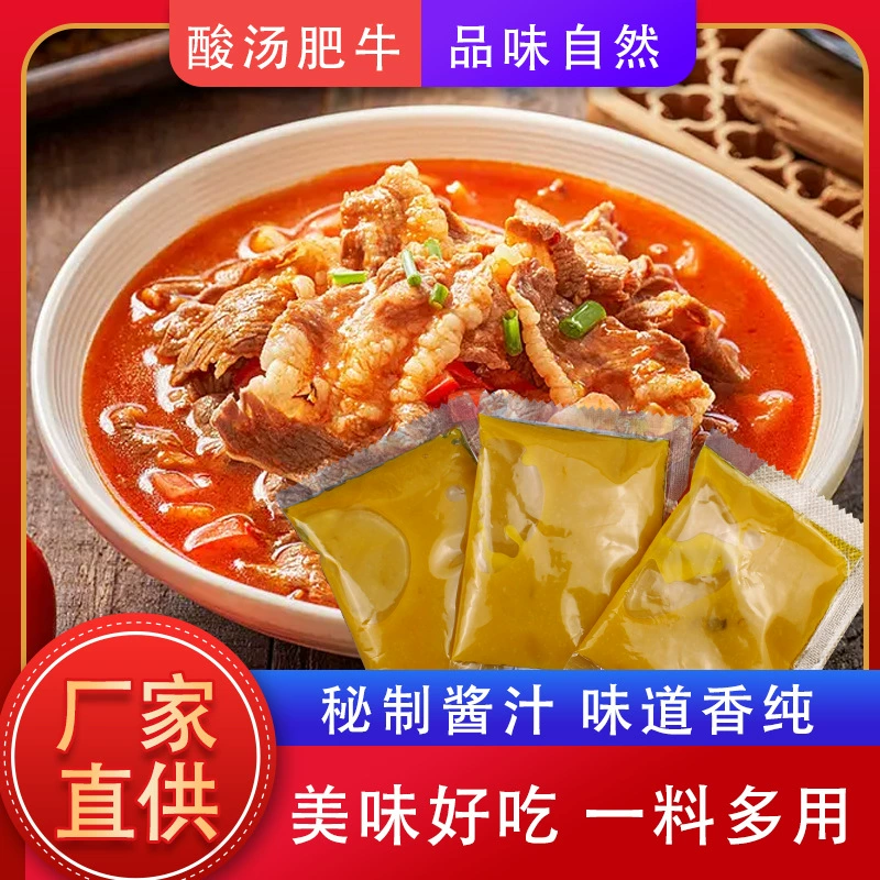 Кисой суп, жир, говядина, ингредиент, мешок, ресторан, горячий и кисло-кислий сок, маринованная рыба, золотой суп, закуска, небольшая сумка, кислой суп, жир, говяжий соус