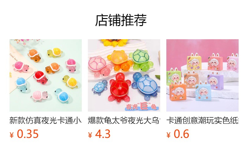 预览状态下无法点击,发布后,可点击跳转到对应的商品页面