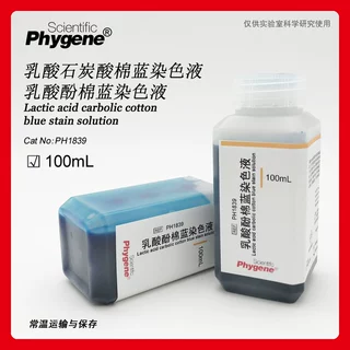 乳酸酚棉蓝染色液 真菌染色 100mL [PH1839 PHYGENE]