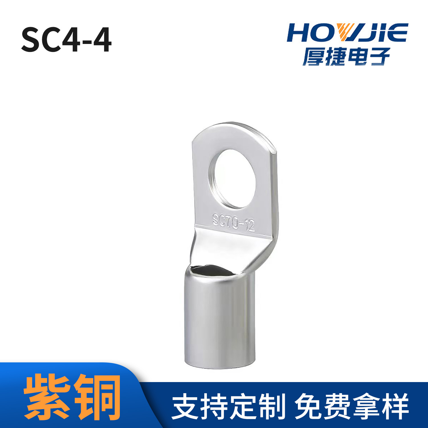 SC4-4窥口型紫铜接线端子镀锡铜鼻子形裸端头4平方线耳厂家