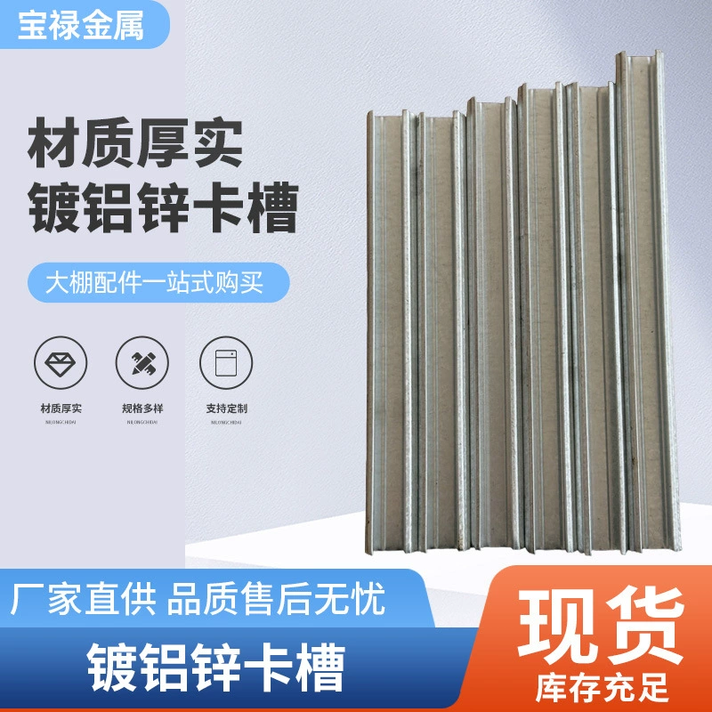 Алюминизированный слот для карт из цинка, аксессуары для теплиц, труба из оцинкованной стали, сельскохозяйственная теплица для овощей и цветов, устройство для крепления пленки