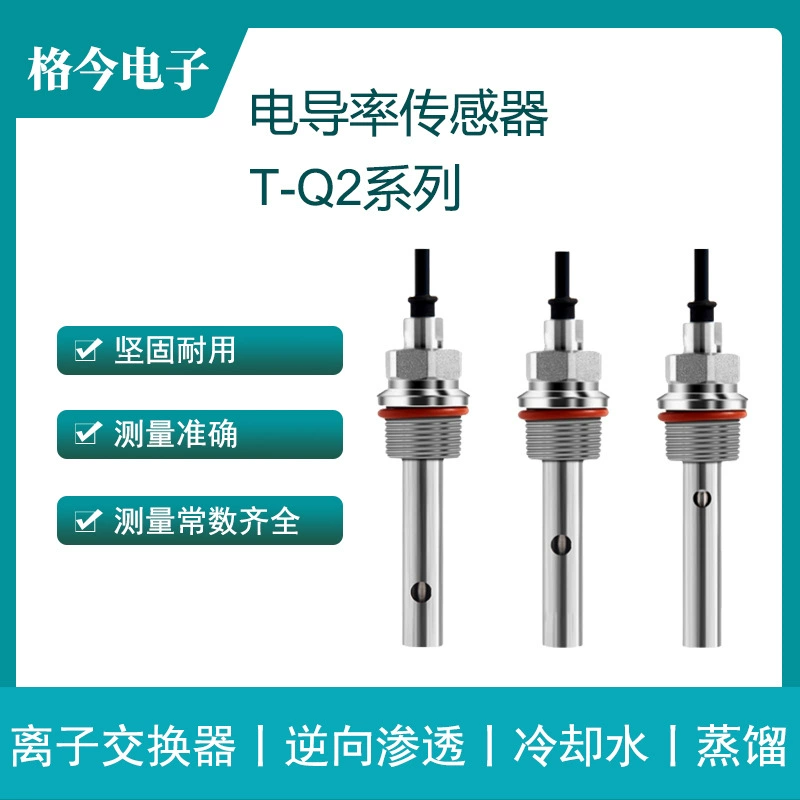 T-Q2 серии датчик проводимости/чистая вода Ультра чистая вода Медицинская вода
