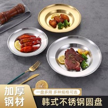 韩式不锈钢金色圆形草帽盘家用加厚烤肉圆盘骨碟餐厅牛排意面餐盘