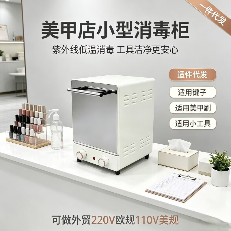 Cross-border tea set or baby care product sterilizer, household drying machine, negative ion and UV sterilization, UVC sterilization cabinet, European standard Cross-border tea set or baby care product sterilizer, household drying machine, negative ion and UV sterilization, UVC sterilization cabinet, European standard
