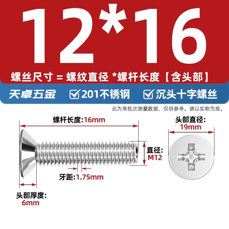 Винт Tianzhuo Hardware M12x16