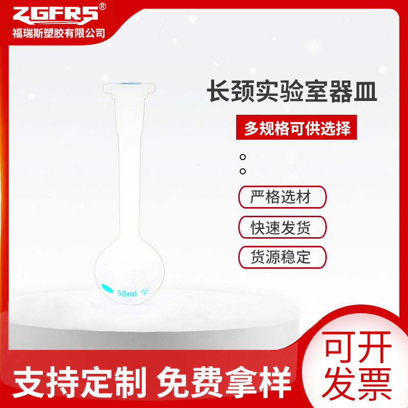 供应50毫升PP塑料容量瓶 长颈实验室器皿 化工业液体存储分装瓶