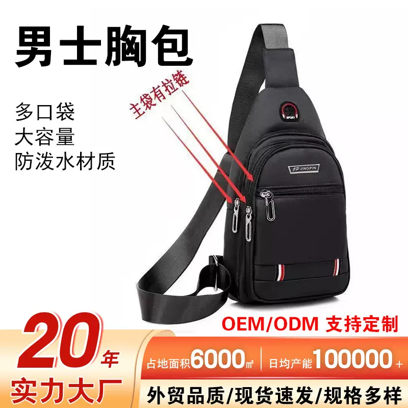 新款胸包男士2025新款通勤单肩斜挎背包休闲大容量防水耐磨小挎包