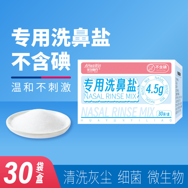 Hua Yun Nasal Wash Salt, Saline Solution, Special Nasal Wash Agent, Non-Allergic Nasal Rinse, Factory Processing and Wholesale Hua Yun Nasal Wash Salt, Saline Solution, Special Nasal Wash Agent, Non-Allergic Nasal Rinse, Factory Processing and Wholesale