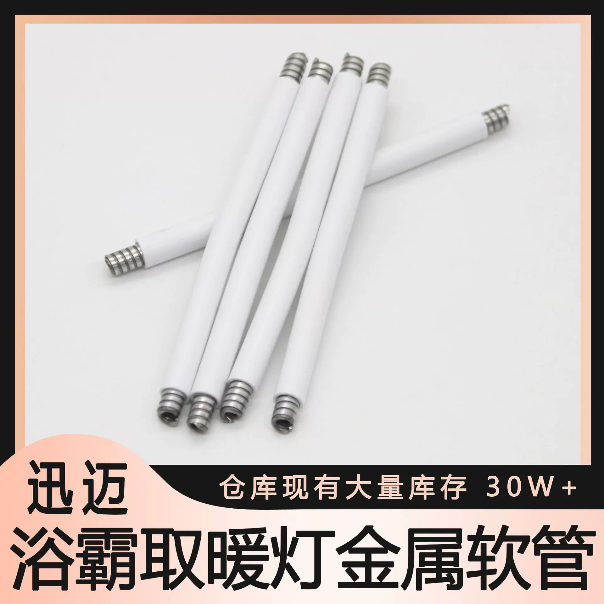 东莞厂家批发浴霸取暖灯软管氛围灯万向软管台灯软管取暖灯软管