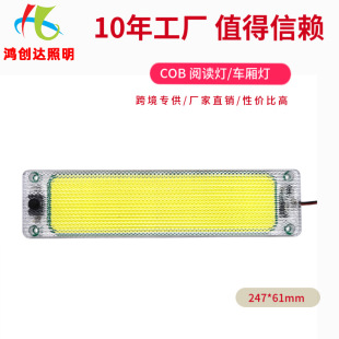 Cross-border dedicated LED12-24V wide pressure COB car reading light carriage light indoor carriage light roof light
