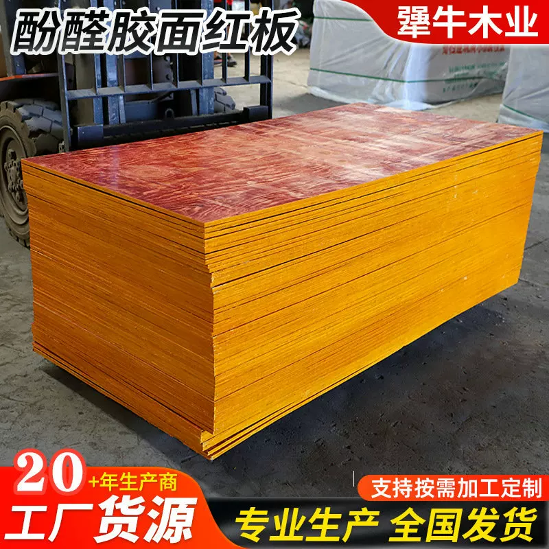Phenolic rubber surface red board construction site template engineering wood plywood practical wooden template small red board construction board