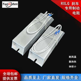 RXLG-300W400W500W变频器制动电阻刹车梯形铝壳电阻伺服电机