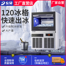 东贝商用制冰机全自动奶茶店大型冰块制作机分体式酒吧方冰150kg