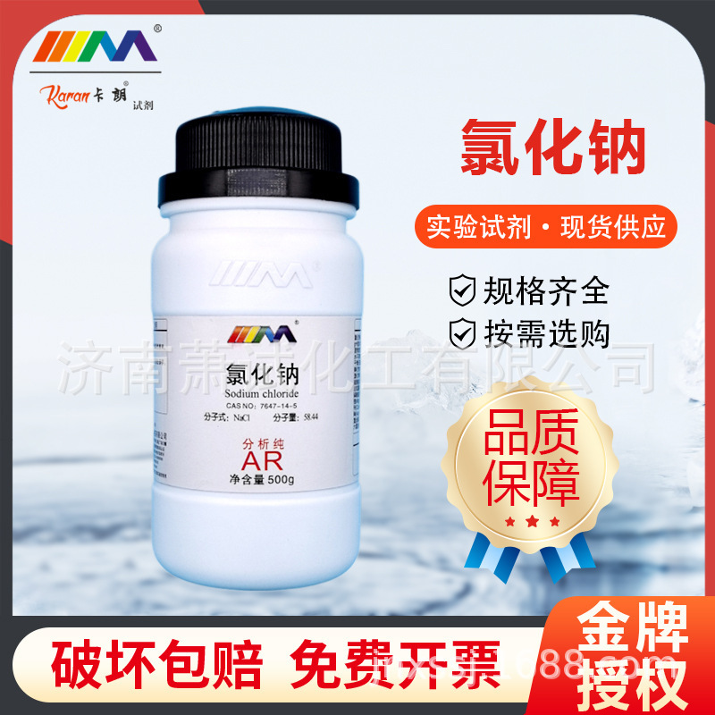 Tianmao Karan Sodium Chloride Analytical Grade 500g Salt Spray Test Snow Removal Antifreeze Laboratory Chemical Reagent Tianmao Karan Sodium Chloride Analytical Grade 500g Salt Spray Test Snow Removal Antifreeze Laboratory Chemical Reagent