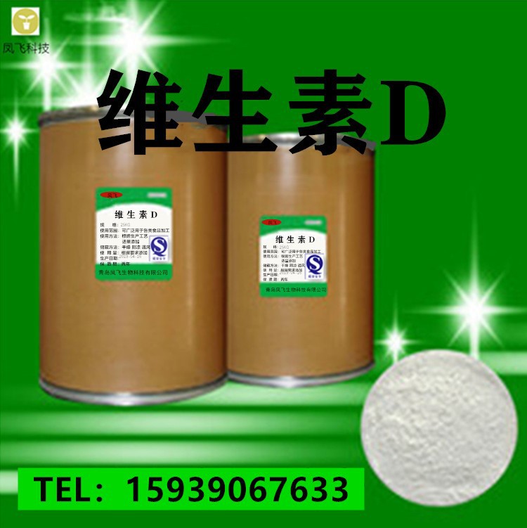 厂家供应  纯度99%营养剂 食品级 维生素D  量大从优