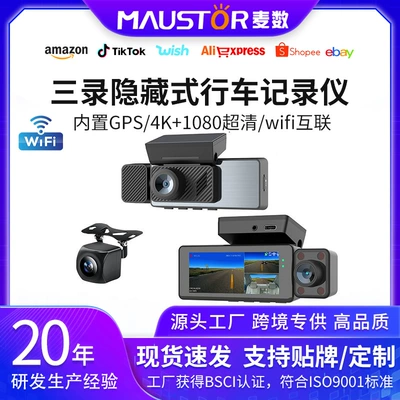 Maike M18 Cross-Border Hidden Driving Recorder 4K High-Definition Three-Record Wifi Interconnection Gps Driving Track Car (Driving recorder)