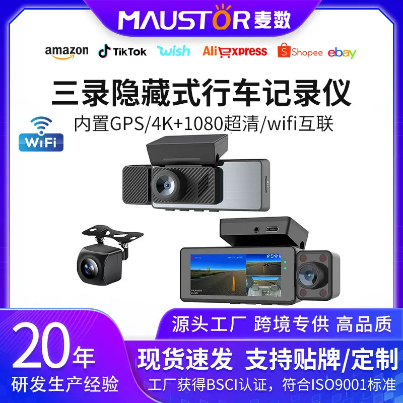 麦数M18跨境隐藏式行车记录仪4K高清三录WiFi互联gps行驶轨迹车载