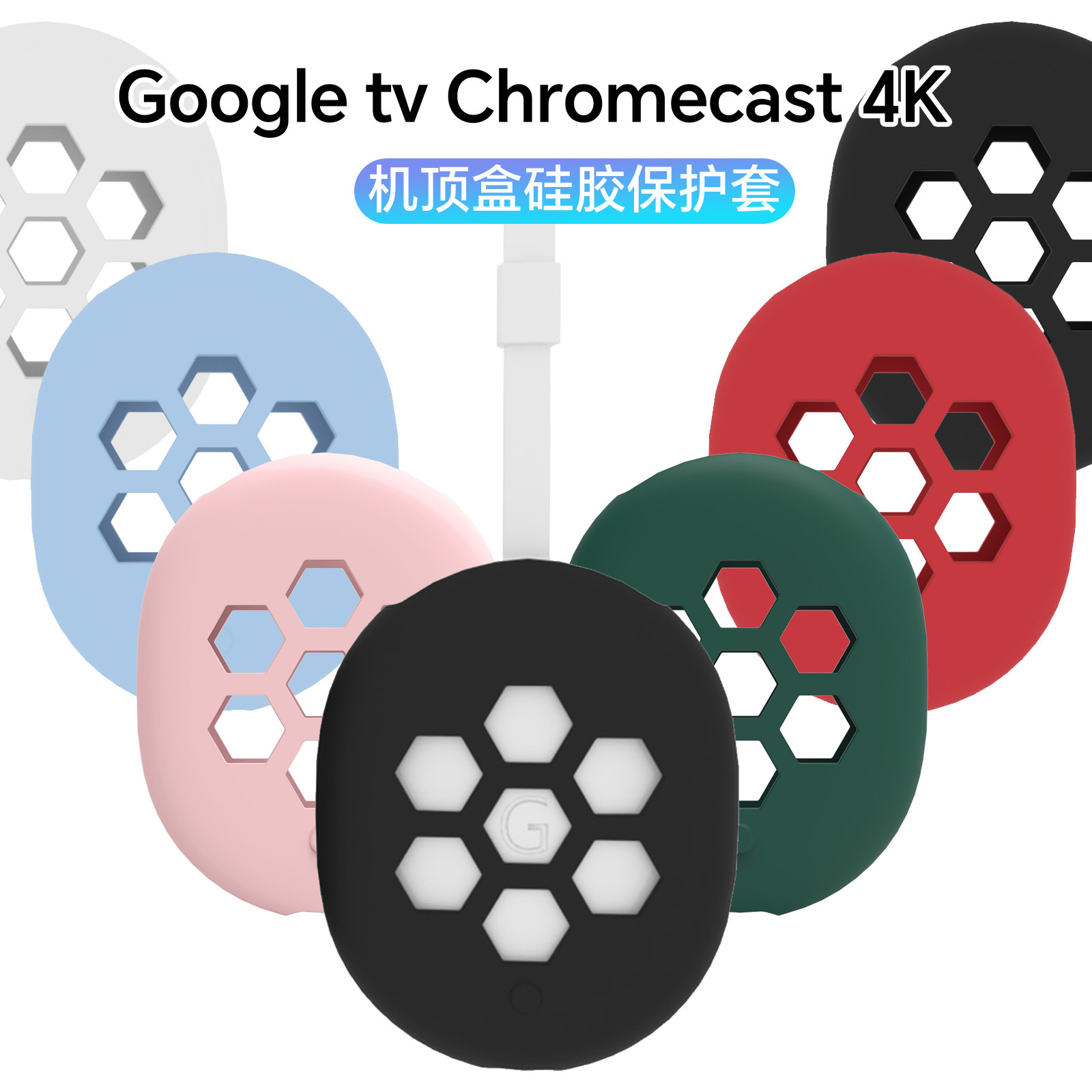 适用于谷歌Google Chromecast 2020遥控器硅胶保护套谷歌TV机顶盒