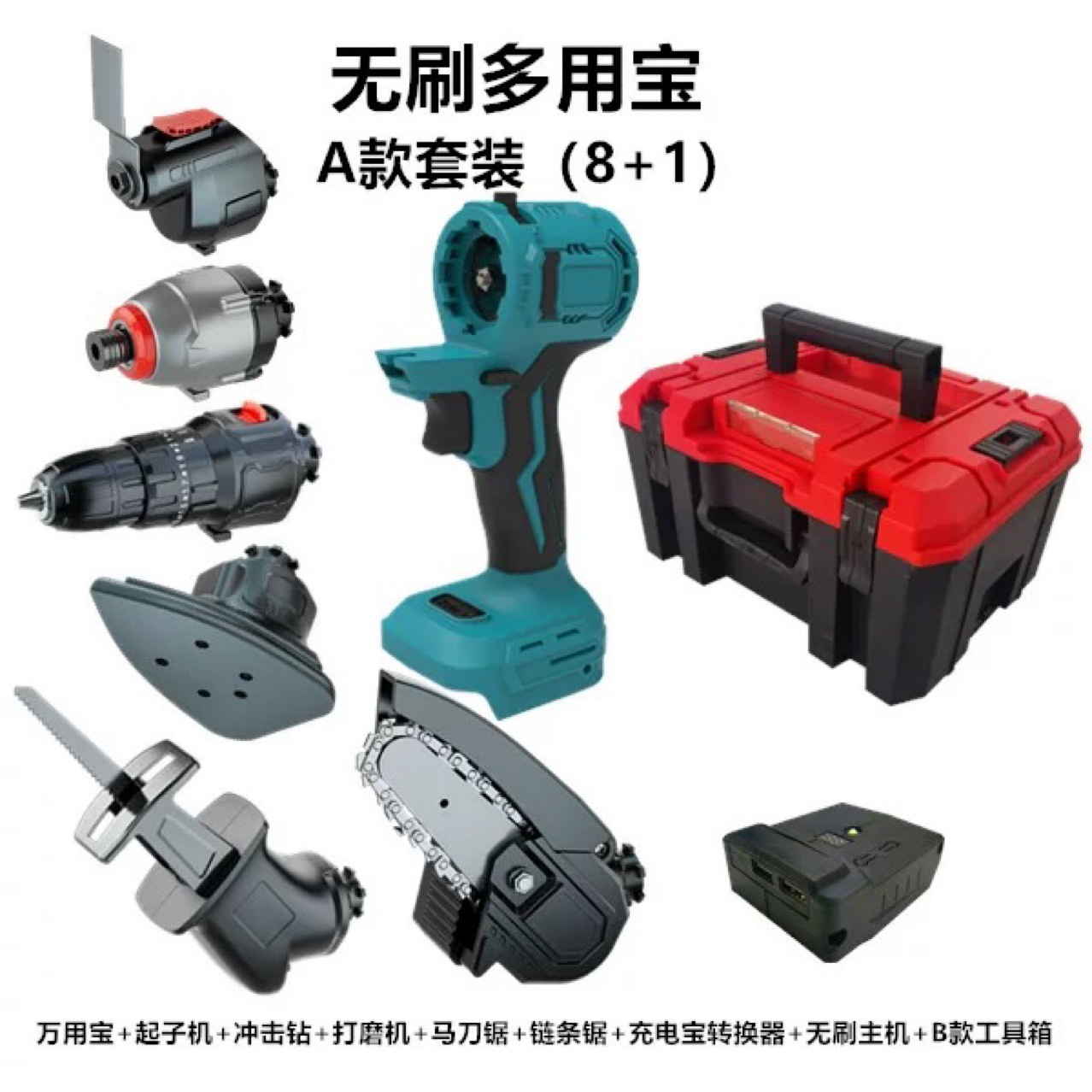 多功能组合锂电工具箱无刷多用宝电钻冲击电钻起子机扳手链条锯
