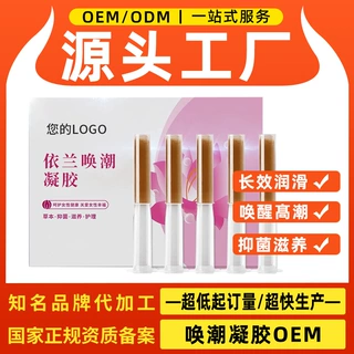 私处护理润滑滋润凝胶 女性私密草本抑菌凝胶贴牌代工定制OEM厂