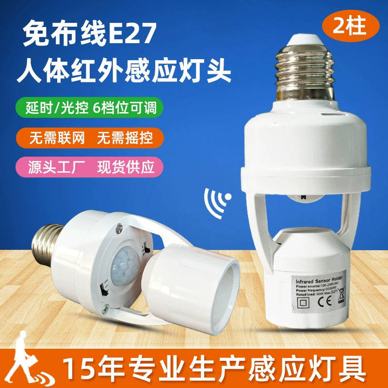 Умная инфракрасная головка для преобразования человеческого тела, винт E27, коридор, регулируемая задержка управления, радар с перекрестным зеркальным датчиком, головка лампы