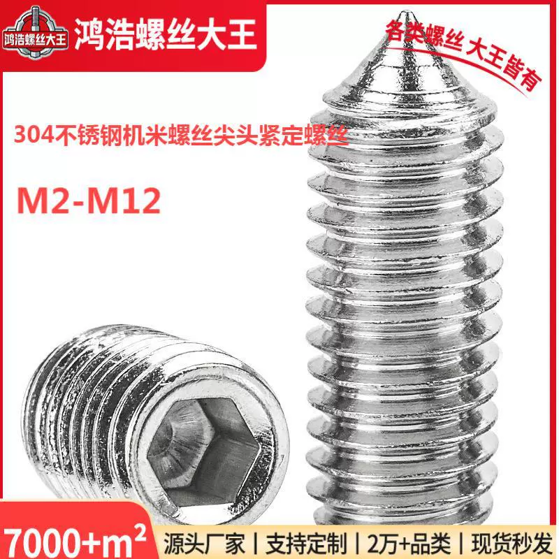 304不锈钢机米螺丝尖头紧定螺丝内六角门把手尖端顶丝M2M3M4M5M6