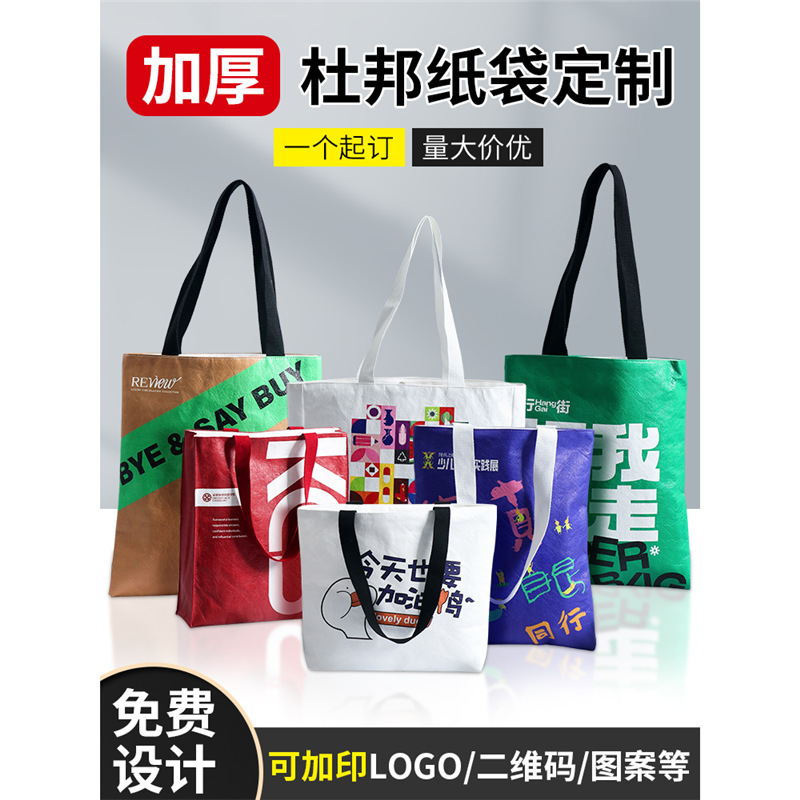 杜邦纸袋定 制来图加印logo可水洗揉纹牛皮礼品袋文创托特包订 做
