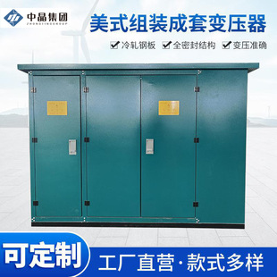 Customized 10Kv Assembled Complete Transformer High Voltage Switchgear Ring Cabinet American Assembled Complete Transformer