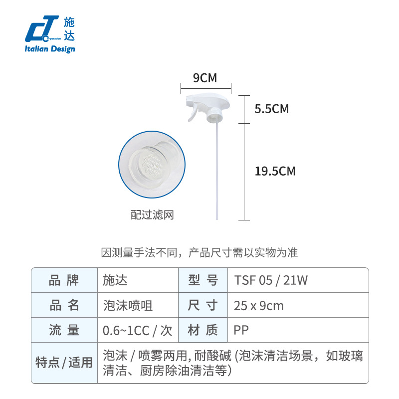 Shida espuma alcohol, resistencia a ácidos y álcalis, resistencia al aceite, podredumbre, desinfección, boquilla de color, boquilla, cuerpo de botella, regado, regadera de flores, limpieza, limpieza
