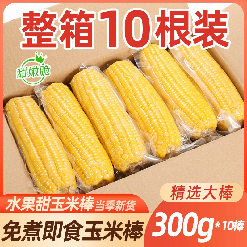 10 палочек готовой к употреблению сладкой кукурузы, не требующей варки, откройте пакет и ешьте, низкокалорийный заменитель еды, свежая, вакуумная упаковка, мягкая и клейкая текстура.