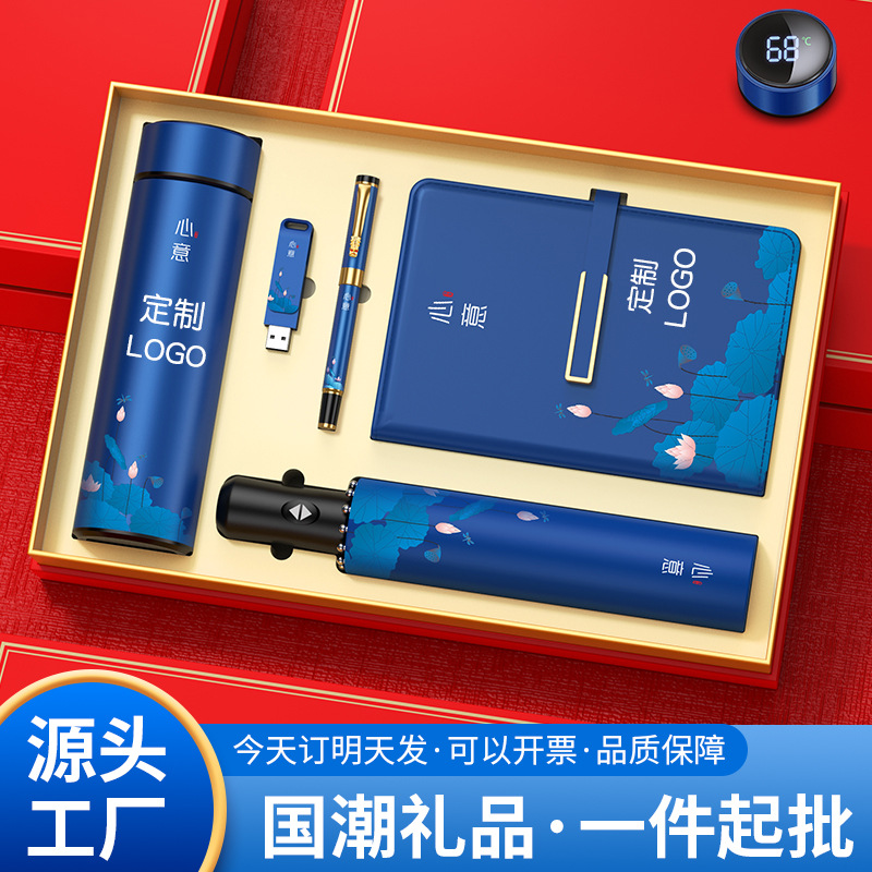 商务年会礼品套装定制logo周年庆典活动送客人员工抽奖高端伴手礼