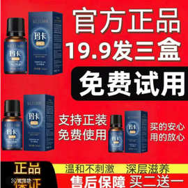 玛卡精油10ml 男女士滋润保湿身体护肤按摩私处植物精油厂家批发