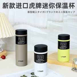 2024新款进口虎.牌保温杯高颜值304不锈钢杯子迷你水杯MMP-W020无
