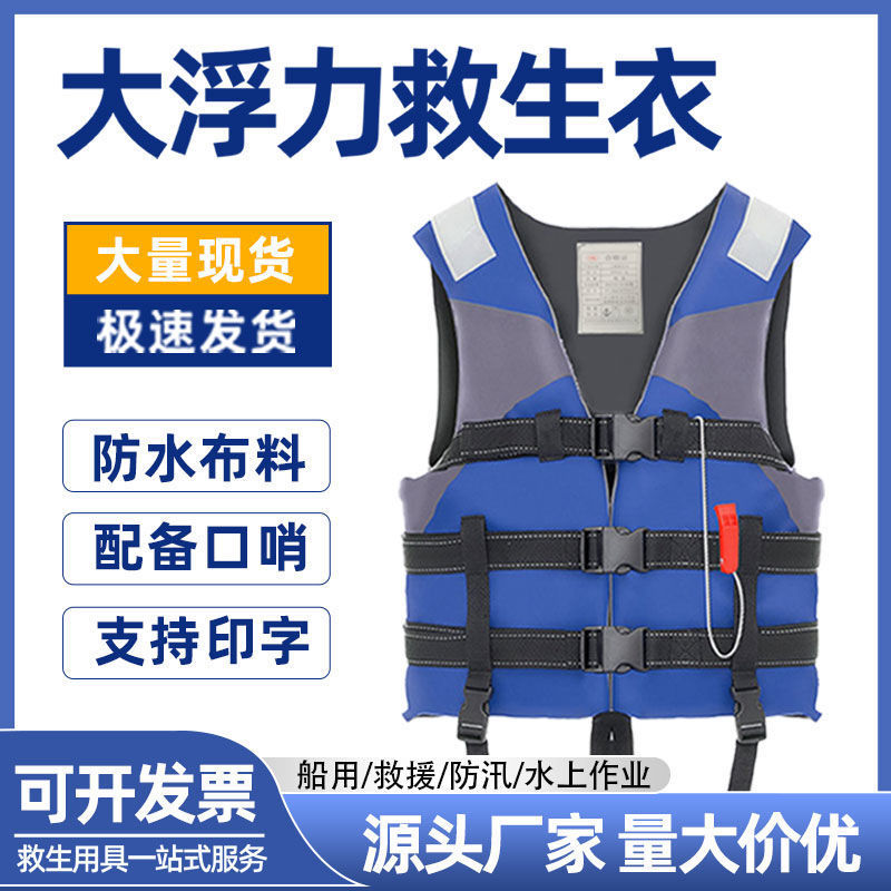 救生衣大人船用专业工作大浮力钓鱼背心马甲应急防汛儿童成人救援