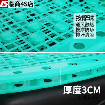 Qìchē – Seat cushion, seat cover Plastic Seat