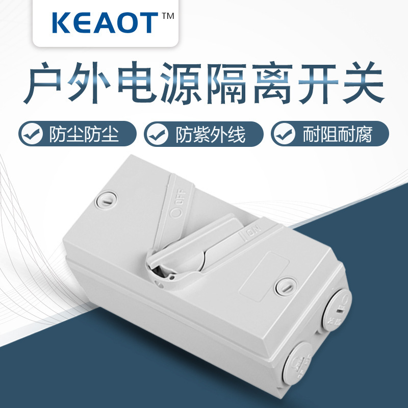 供应 KEAOT户外防水隔离开关 UKF3-20-35-63A系列3极IP65室外防雨