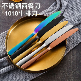 Stainless Steel Western Knife 1010 Tableware Hotel Restaurant Main Table Knife Household Thickeneded Titanium-Plated Golden Steak Knife Wholesale