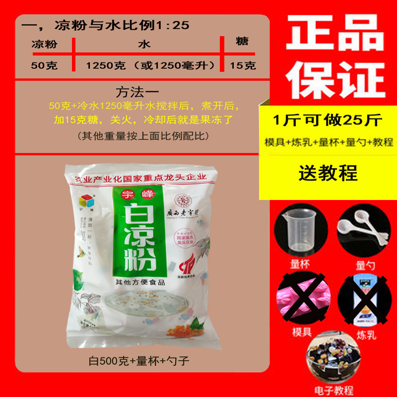 宇峰白凉粉冰粉家用商用摆摊独立小包装烧仙草粉黑凉粉送模具其他|undefined