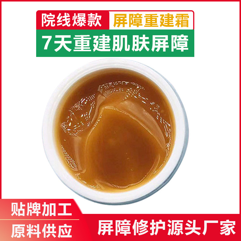 7天屏障重建霜修护去激素脸敏感肌护肤红血丝红肿过敏退红修复