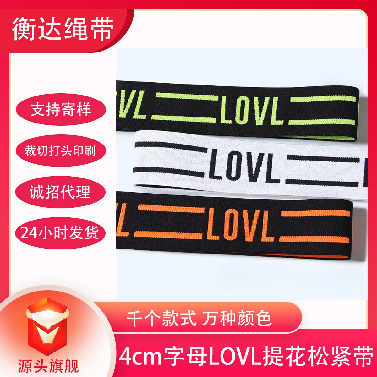 Fábrica de venta al por mayor 4cm letras LOVL jacquard elástico banda elástica ancha plana ensanchada accesorios de banda