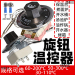 温控开关恒温可调温度控制器电热开水热水温控调节保温台电饼铛