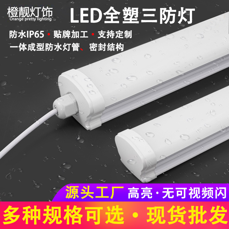 LED three anti-lamp waterproof and moisture-proof cold storage food factory garage IP65 outdoor workshop workshop bathroom integrated lamp