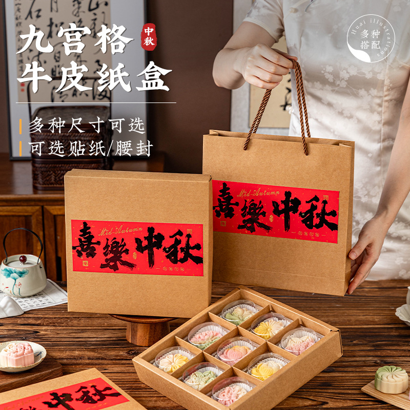 2026中秋月饼包装盒礼盒子新款手提袋广式6粒9六宫格九蛋黄酥包装