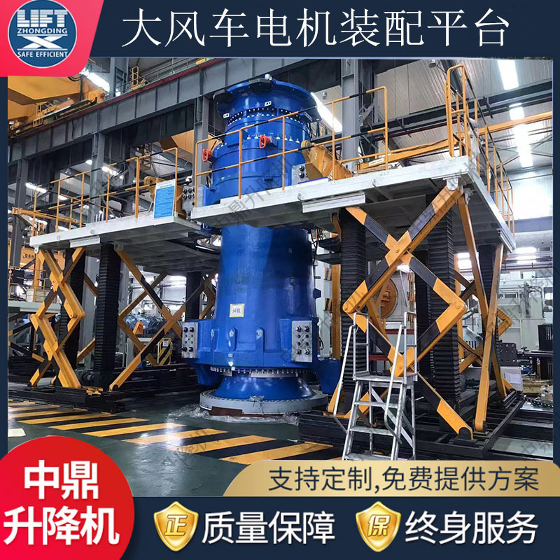 刚性链剪叉式大风车电机用装配平台电动链式同步固定剪叉式升降机