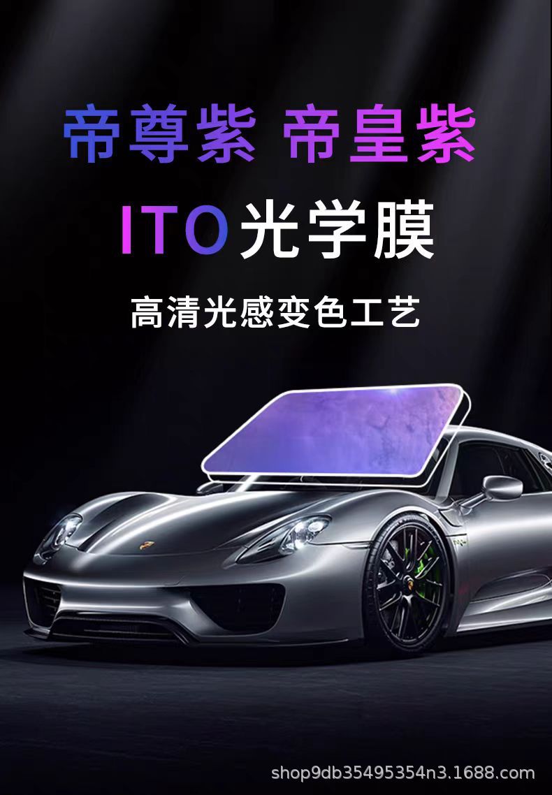 Emperor Purple Front Film Car Sun Protection Film Window Film Explosion-Proof Solar Film Front Windshield Film