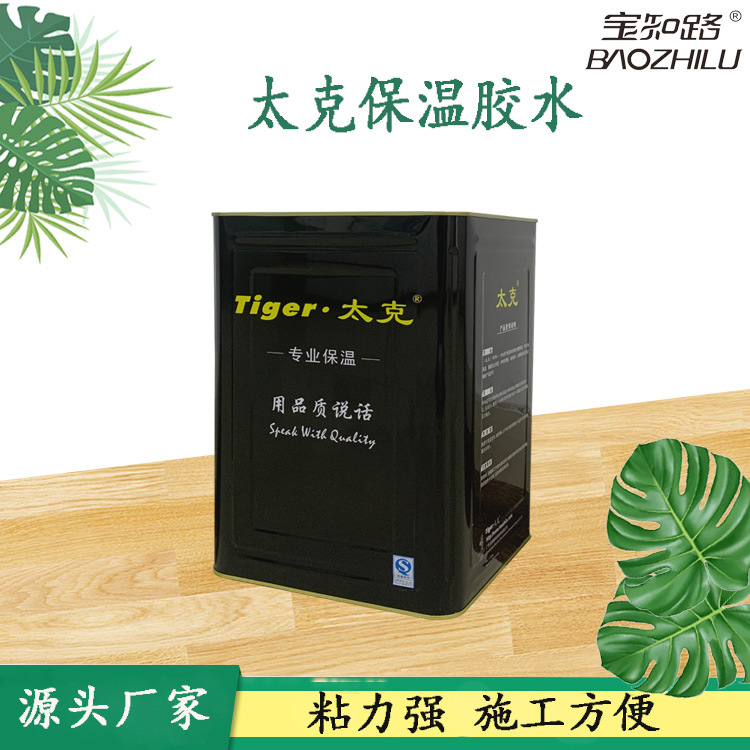 太克820A橡塑保温胶水隔热中央空调风管保温胶水对接橡塑板材胶水