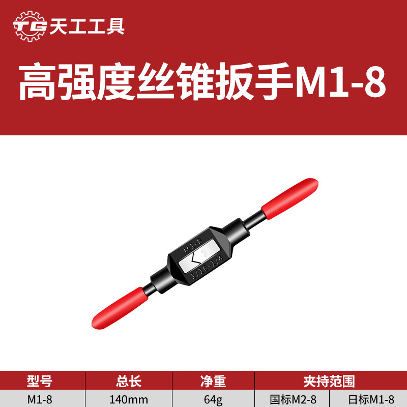 天工手動タップレンチM1-M33タッピング合金鋼レンチタッピング調整式手動タップ|undefined