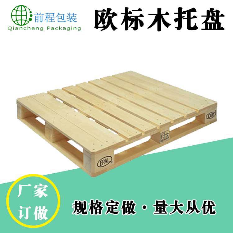 四面进叉栈板cp系列木卡板物流出口托盘厂家销售欧标木托盘