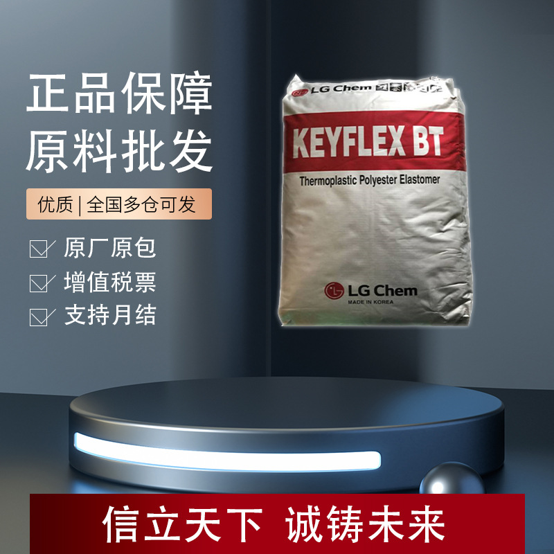 LG工程塑料 KEYFLEX BT-1140D TPC-ET 通用级 管材板材电线电缆