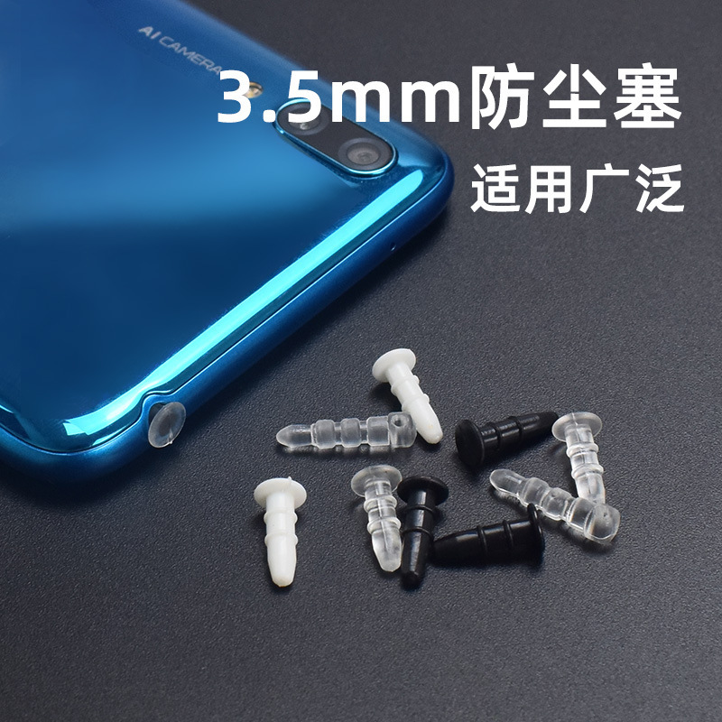 3.5mm earphone hole dust plug mobile phone computer diy audio speaker socket PE rubber plug plug dust plug 3.5mm earphone hole dust plug mobile phone computer diy audio speaker socket PE rubber plug plug dust plug